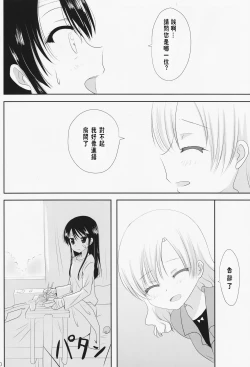 Page 12 of Kuttsukiboshi