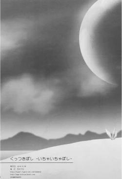 Page 32 of Kuttsukiboshi