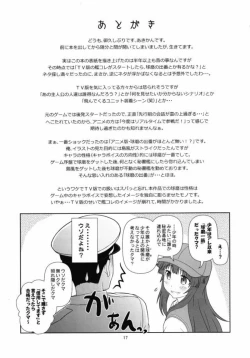 Page 16 of Kuma ni Makaseru Kuma!