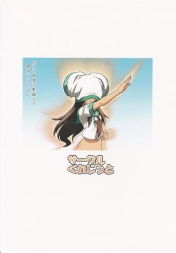 Page 18 of Kuma ni Makaseru Kuma!