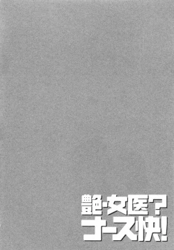 Page 170 of Enjoy? Nurse Kai!