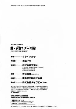 Page 192 of Enjoy? Nurse Kai!