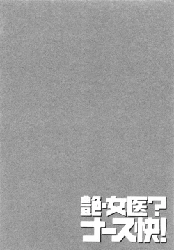 Page 90 of Enjoy? Nurse Kai!