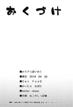 Page 18 of Lyria-ppoi no!