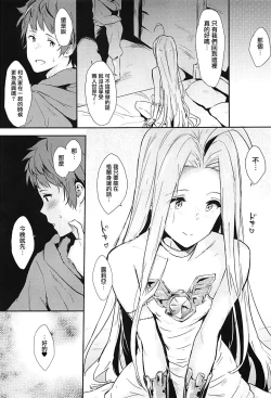 Page 5 of Lyria-ppoi no!