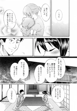 Page 161 of Tsubomi na Okusan