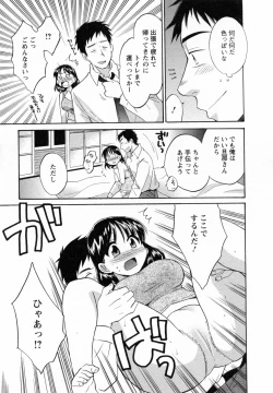 Page 81 of Tsubomi na Okusan