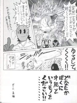 Page 32 of Waku Waku Choukyou Land!!