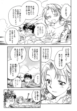 Page 109 of Mikakunin Osananajimi Vol 1