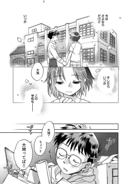 Page 13 of Mikakunin Osananajimi Vol 1