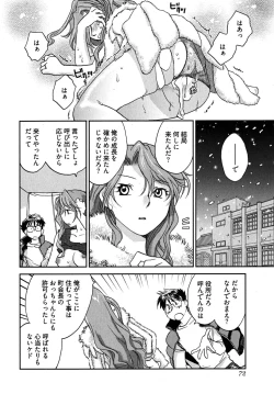 Page 76 of Mikakunin Osananajimi Vol 1