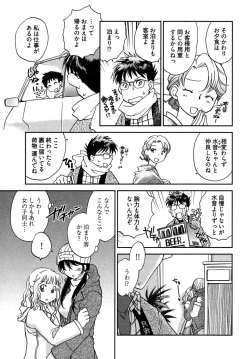 Page 83 of Mikakunin Osananajimi Vol 1