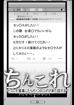 Page 7 of ChinColle SeFrie Boshuu Shitara Otokonoko ga Kita Hanashi Suru?