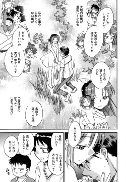 Page 144 of Mikakunin Osananajimi Vol.2