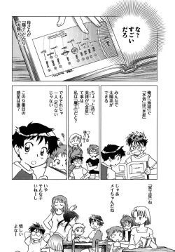 Page 93 of Mikakunin Osananajimi Vol.2