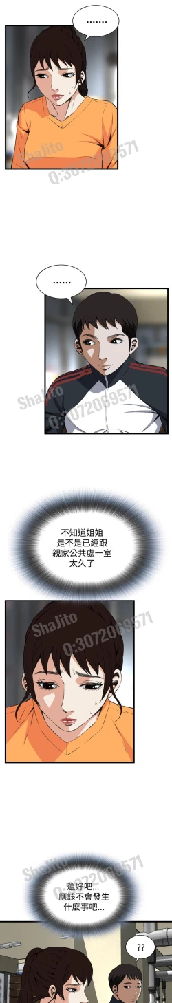 Page 16 of Take a peek 偷窥67-69 Chinese