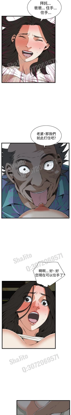 Page 22 of Take a peek 偷窥67-69 Chinese