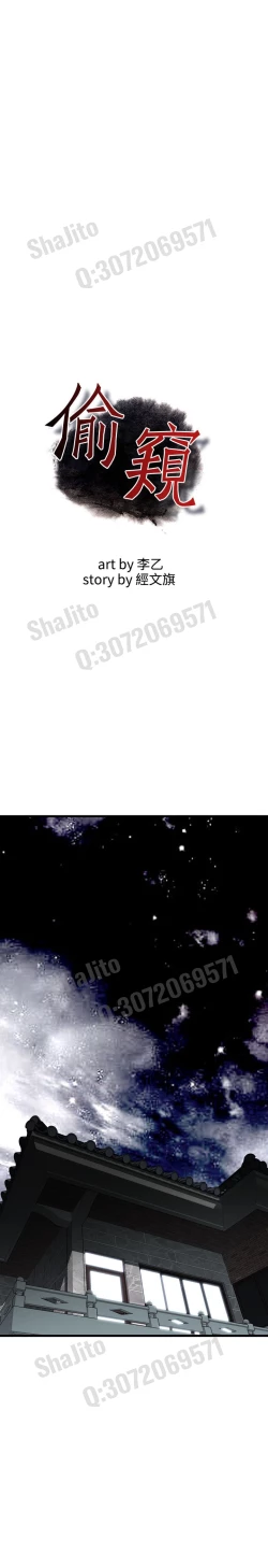 Page 29 of Take a peek 偷窥67-69 Chinese