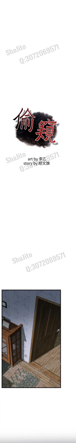 Page 3 of Take a peek 偷窥67-69 Chinese