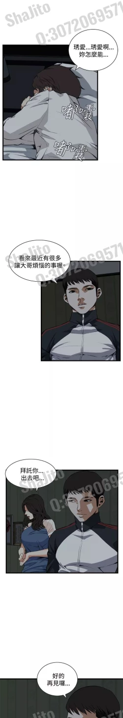 Page 59 of Take a peek 偷窥67-69 Chinese