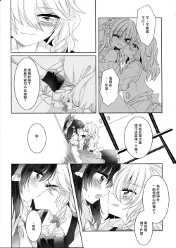 Page 13 of Yuuwaku no Incense