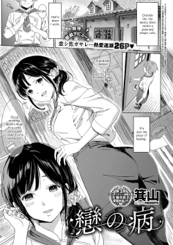 Page 1 of Koi no Yamai - A lovesick maiden.
