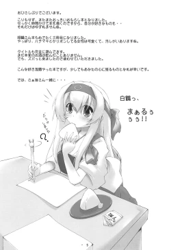 Page 4 of Hakutsuru, Maryu