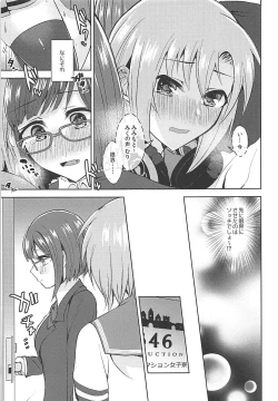 Page 12 of Seifukuterischool