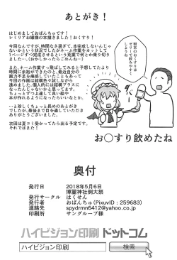 Page 13 of Okusuri Remilia!