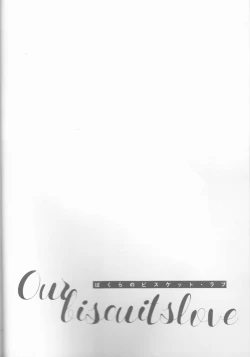 Page 3 of Bokura no Biscuit Love - Our biscuits love