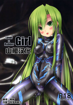 Download Lover x Rubber Girl