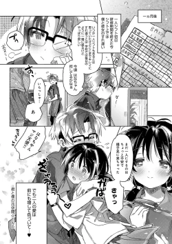 Page 201 of Akai Ito ga Tsunagaru Anata to KISS ga Shitai.