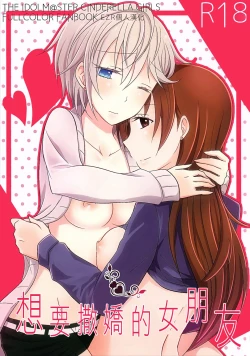 Page 1 of Amaeta gari na Kanojo