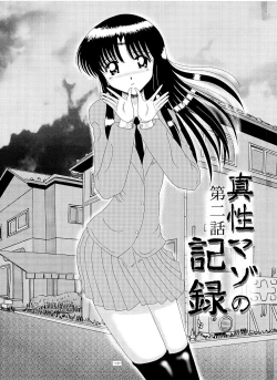 Page 18 of Shinsei Maso no Kiroku 1