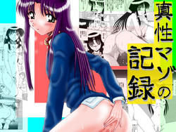 [MoonRevenge (Miyuma Subaru)] Shinsei Maso no Kiroku 1