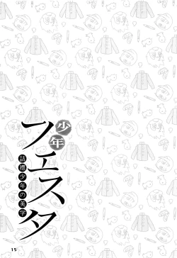 Page 19 of Shounen Festa