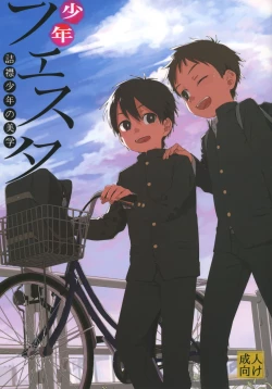 Page 1 of Shounen Festa