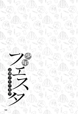 Page 59 of Shounen Festa