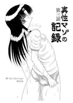 Page 2 of Shinsei Maso no Kiroku 2