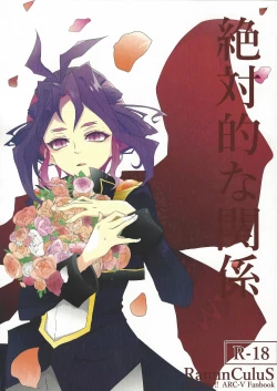 Page 1 of Zettai-teki na Kankei