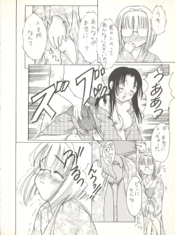 Page 16 of Sakura dake janai mon!!