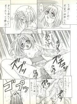 Page 21 of Sakura dake janai mon!!
