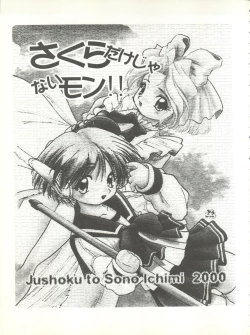 Page 5 of Sakura dake janai mon!!