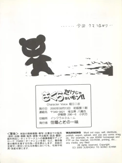 Page 68 of Sakura dake janai mon!!