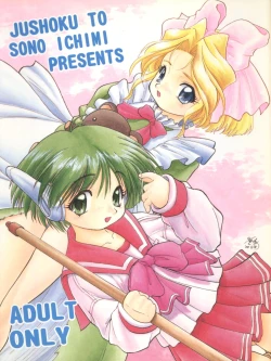 Page 72 of Sakura dake janai mon!!