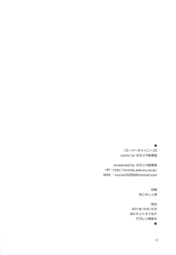 Page 25 of Super Chinese