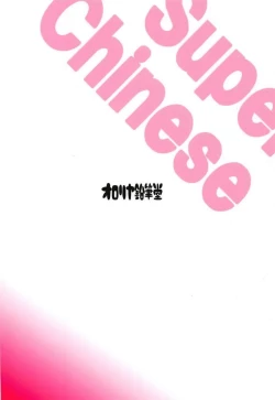 Page 26 of Super Chinese