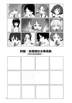 Page 22 of Chinpo Yakuza Miporin