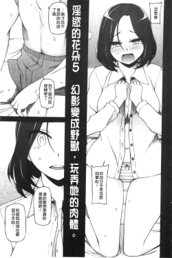 Page 172 of Shoujo Nikuyoku Chitai