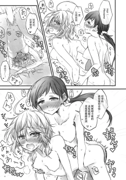 Page 18 of NittAnyaX Etsuran Chuui